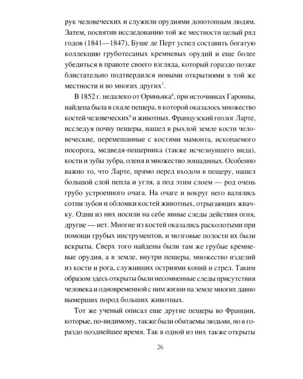 История русских земель до появления княжеств. От каменного века до славян
