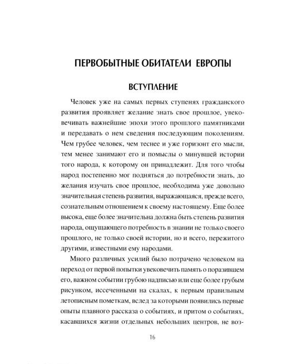 История русских земель до появления княжеств. От каменного века до славян