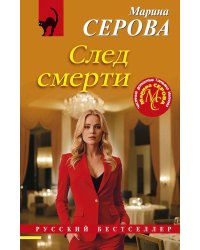 След смерти