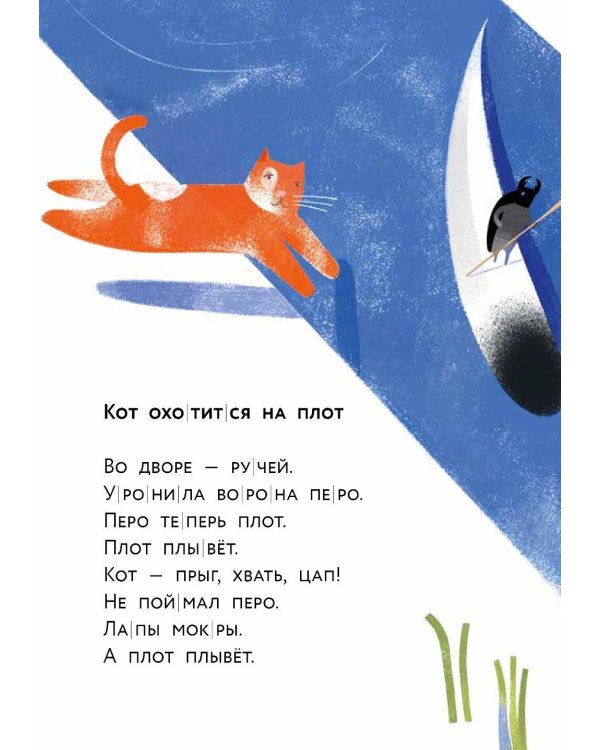 Ворона и кот. Уровень 1