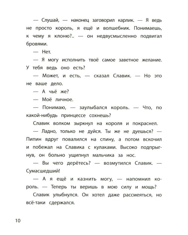 Дополнительное изображение книги «Дворец для Пейчайного короля»