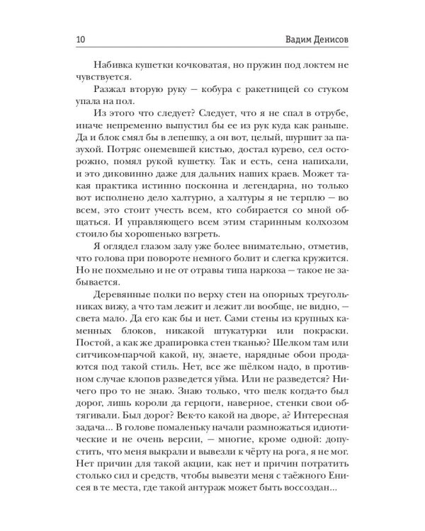 Стратегия. Замок «Россия»