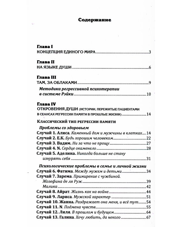 Рэйки. Искусство достижения счастья