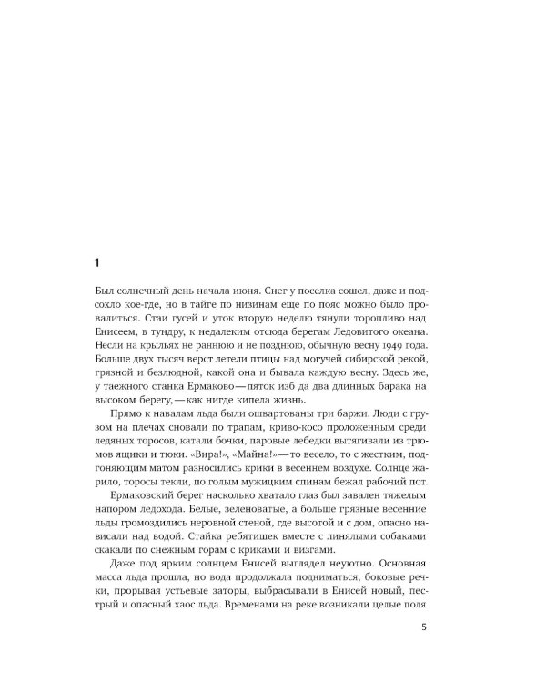 Вечная мерзлота; Одинокое путешествие накануне зимы (комплект из 2-х книг)