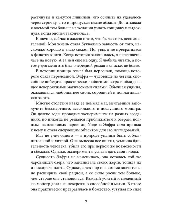 Восхождение злодейки. Пленница наследного принца