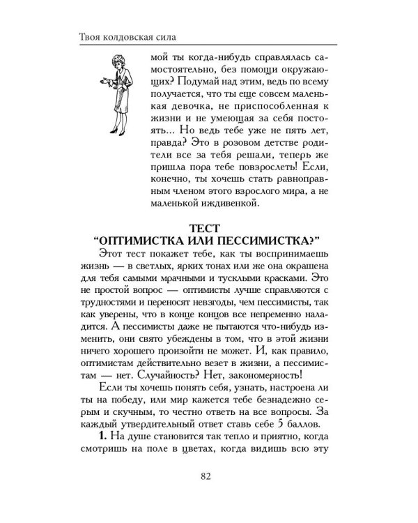 Твоя колдовская сила