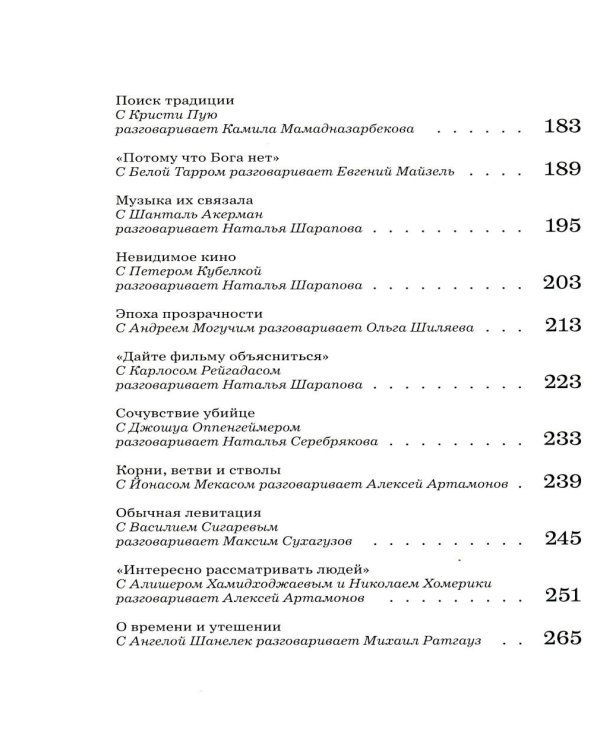 Дополнительное изображение книги «Сеанс The Best. Т. 5 «Разговоры»»