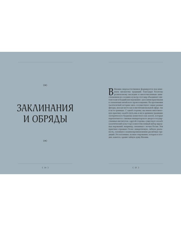 Мифы и легенды Японии