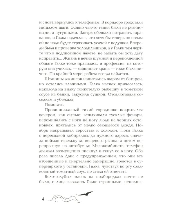 Душа для четверых: роман