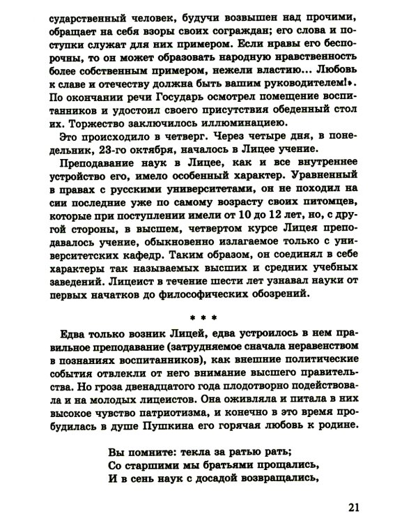 Пророк. История Александра Пушкина в воспоминаниях его друзей