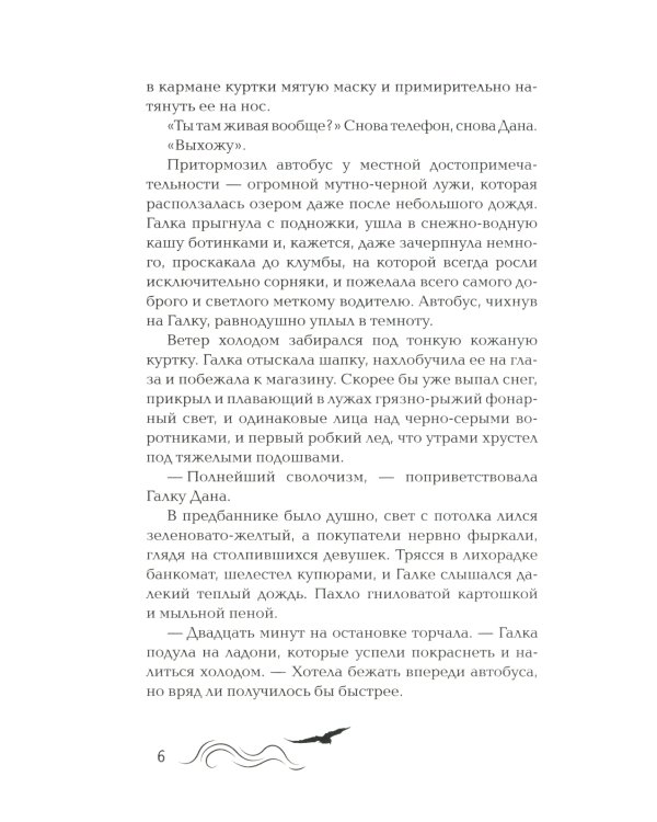 Душа для четверых: роман