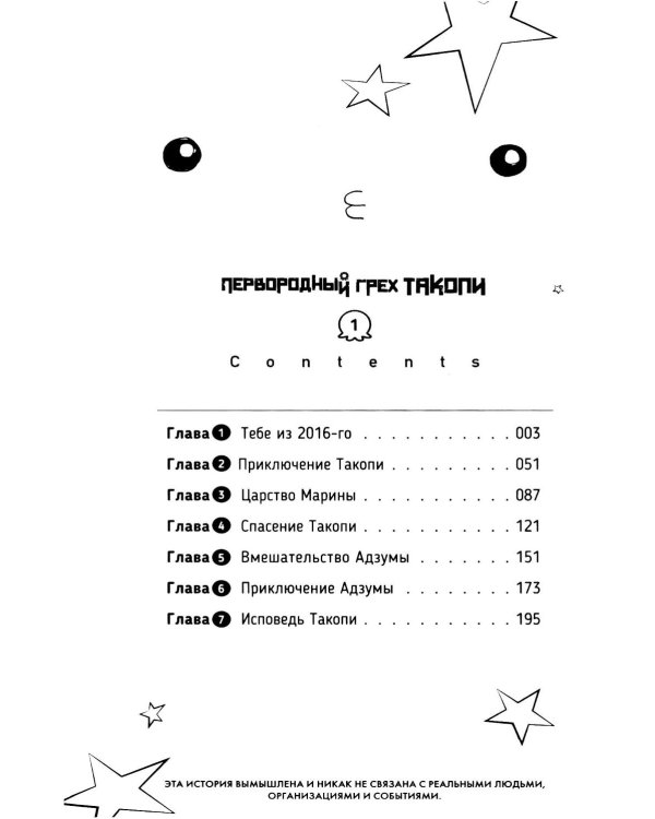 Первородный грех Такопи. Кн. 1: манга