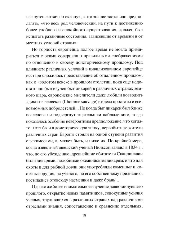 История русских земель до появления княжеств. От каменного века до славян