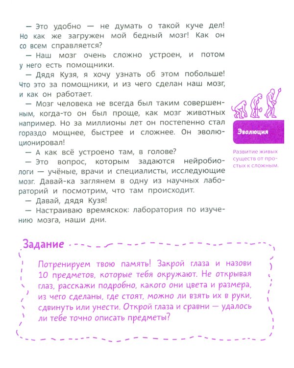 Дополнительное изображение книги «Как устроен мозг. Детская энциклопедия»