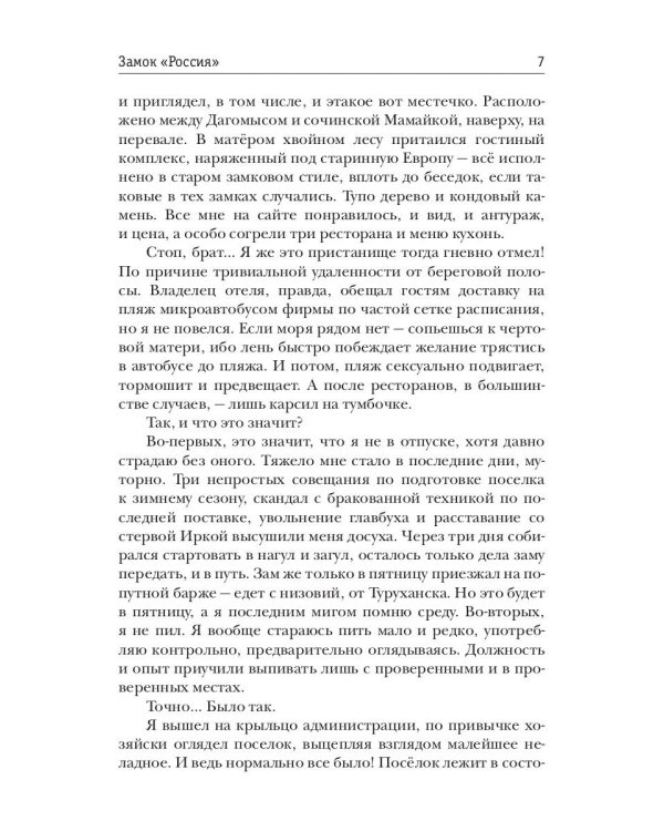 Стратегия. Замок «Россия»