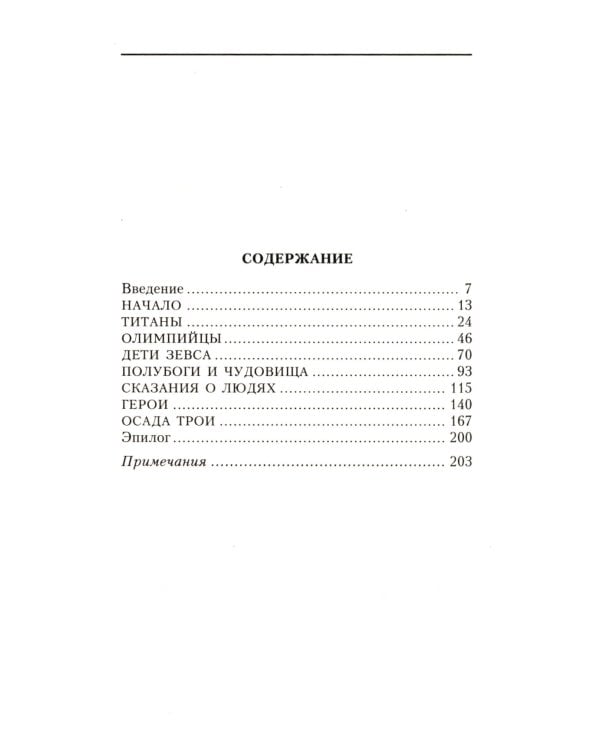 Занимательная мифология. Новая жизнь древних слов