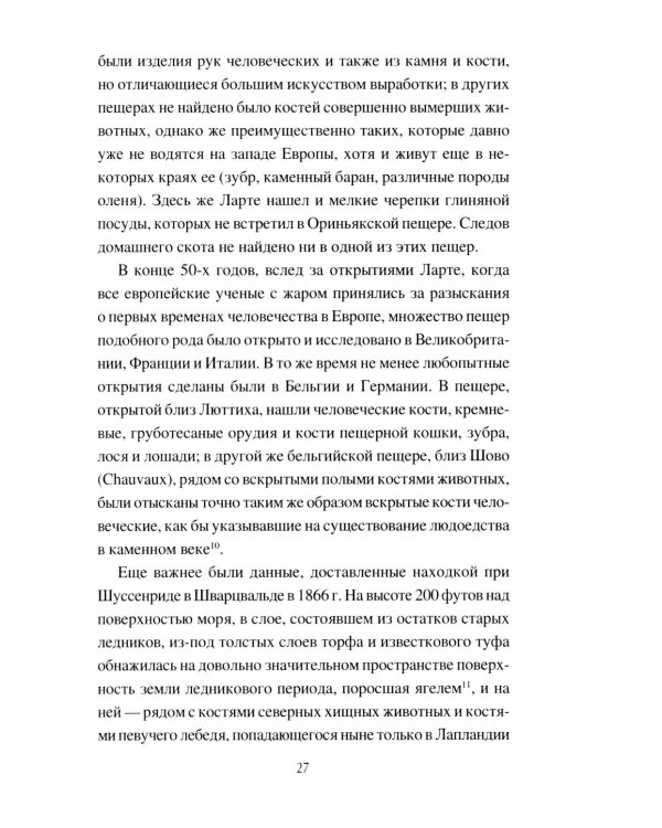 История русских земель до появления княжеств. От каменного века до славян