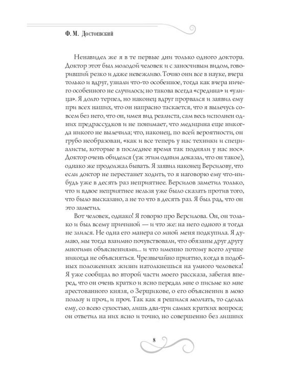 Подросток: роман: Ч. 3