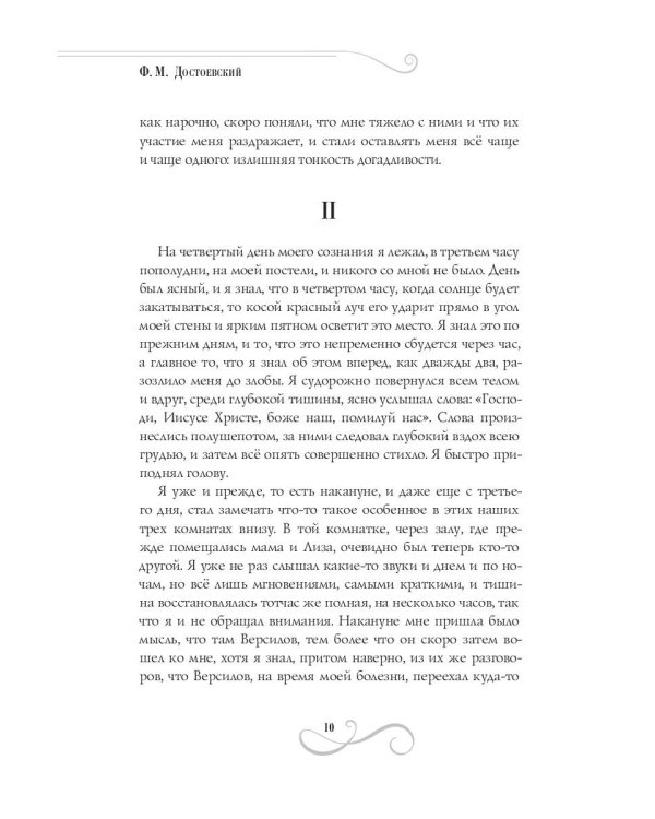 Подросток: роман: Ч. 3