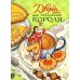 Дополнительное изображение книги «Дворец для Пейчайного короля»