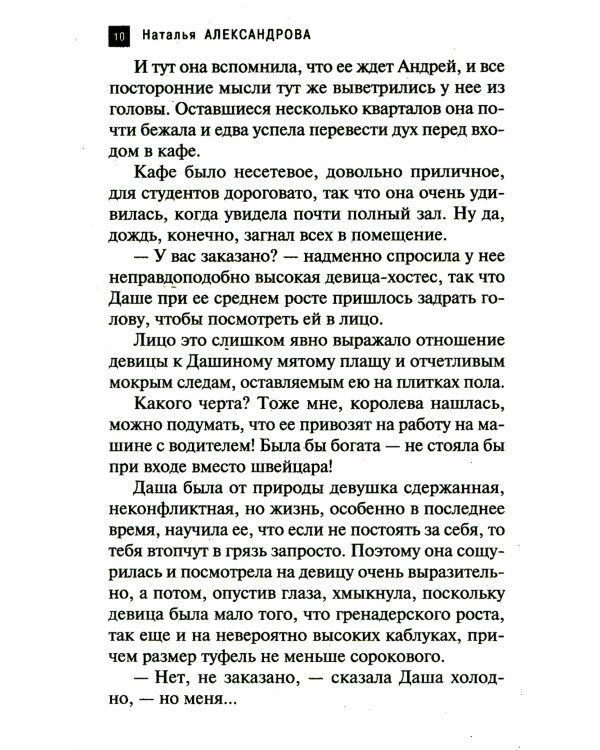 Венец царицы Тамары: роман