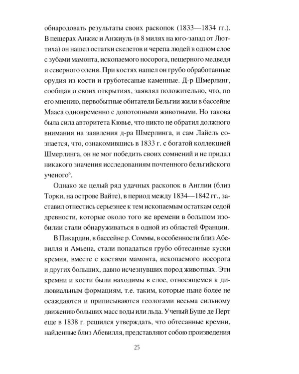 История русских земель до появления княжеств. От каменного века до славян