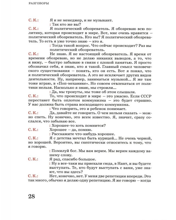 Дополнительное изображение книги «Сеанс The Best. Т. 5 «Разговоры»»
