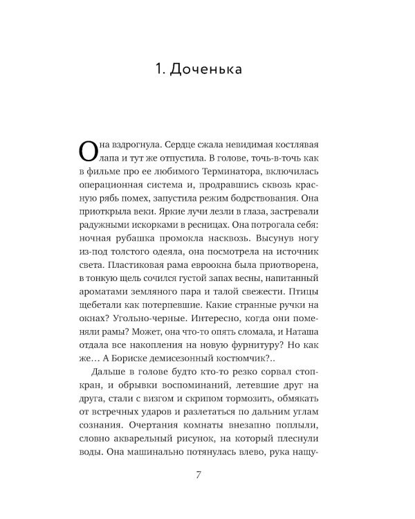 Филькина круча: роман