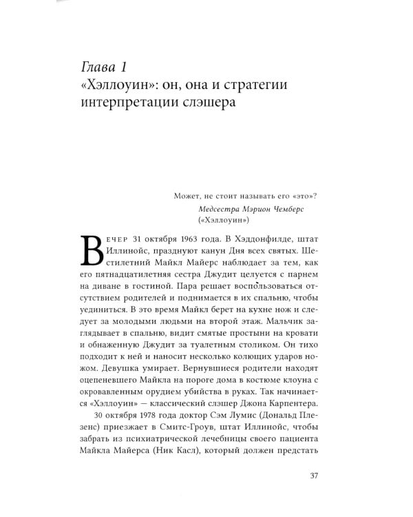Темные фигуры: Социально-философский анализ фильмов Джона Карпентера. 2-е изд., пересмотр