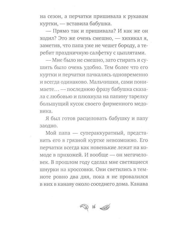 Тринадцать объявлений Левы Лучика