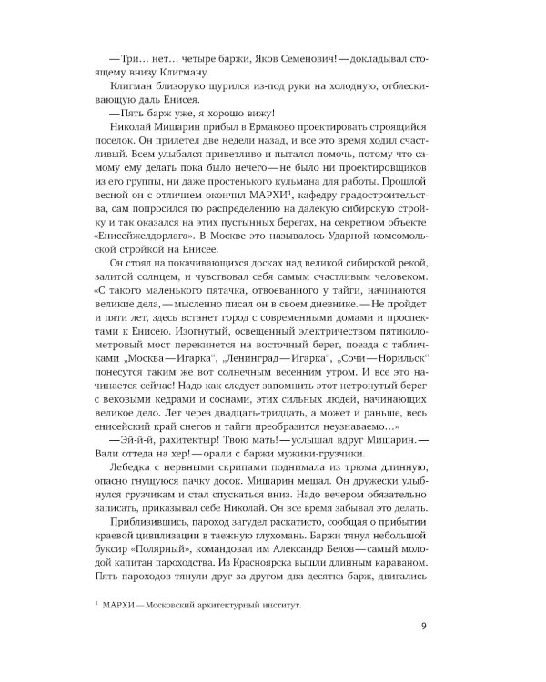 Вечная мерзлота; Одинокое путешествие накануне зимы (комплект из 2-х книг)