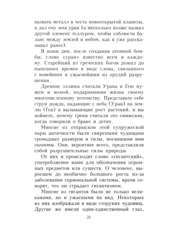 Занимательная мифология. Новая жизнь древних слов