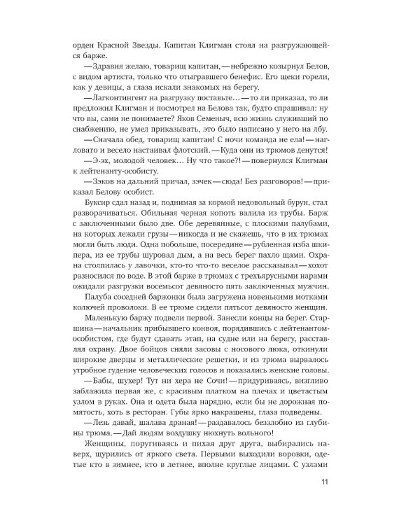 Вечная мерзлота; Одинокое путешествие накануне зимы (комплект из 2-х книг)