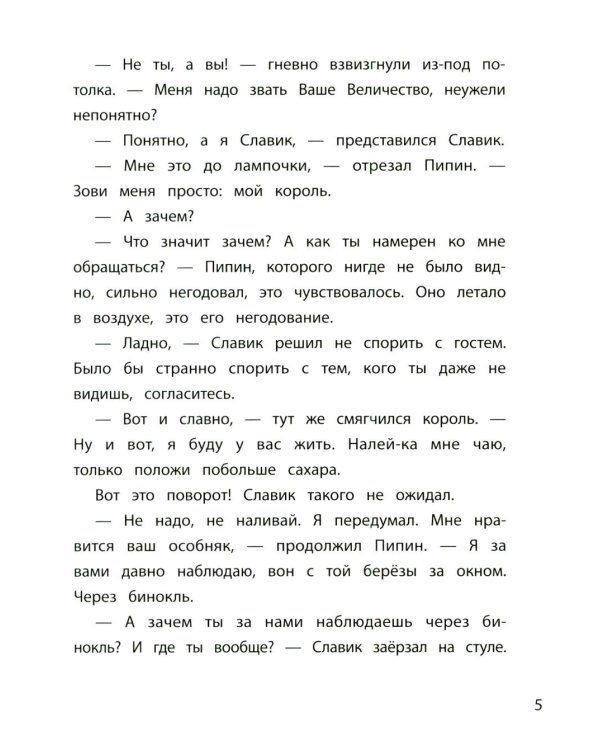 Дополнительное изображение книги «Дворец для Пейчайного короля»