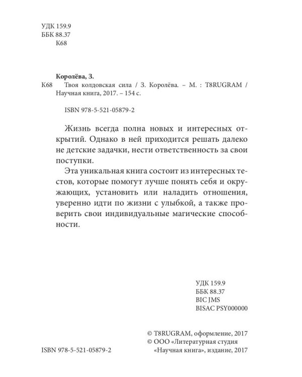 Твоя колдовская сила