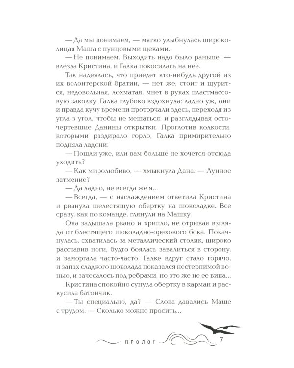 Душа для четверых: роман