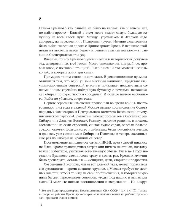 Вечная мерзлота; Одинокое путешествие накануне зимы (комплект из 2-х книг)