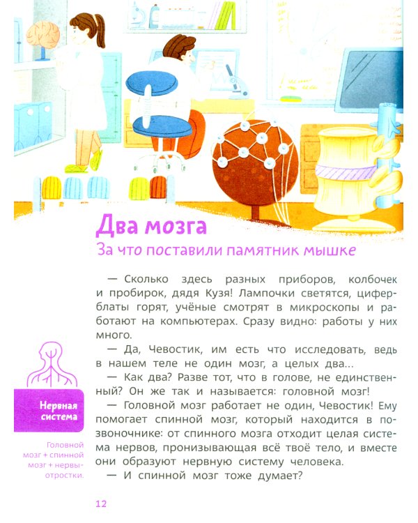 Дополнительное изображение книги «Как устроен мозг. Детская энциклопедия»