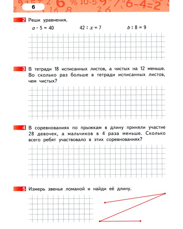 Математика. 3 кл. Рабочая тетрадь. В 4 ч. Ч. 2. 3-е изд