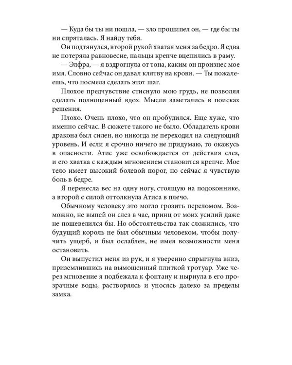 Восхождение злодейки. Пленница наследного принца