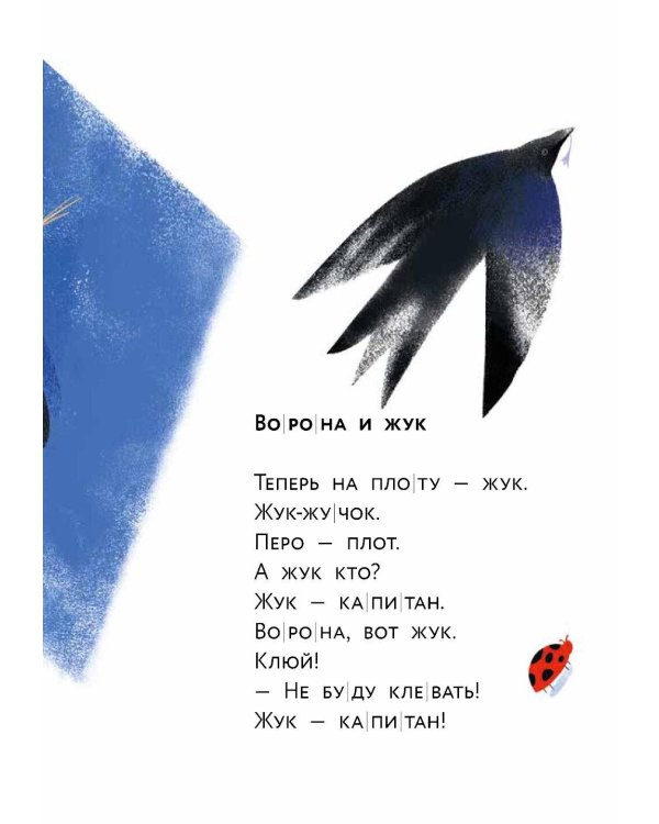 Ворона и кот. Уровень 1