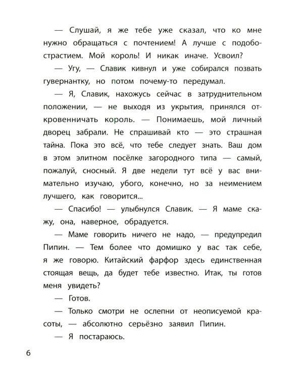 Дополнительное изображение книги «Дворец для Пейчайного короля»