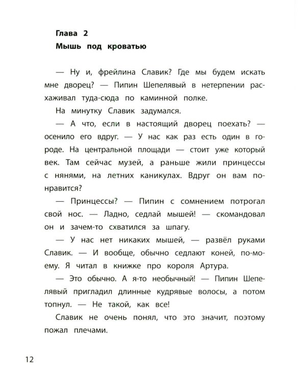 Дополнительное изображение книги «Дворец для Пейчайного короля»