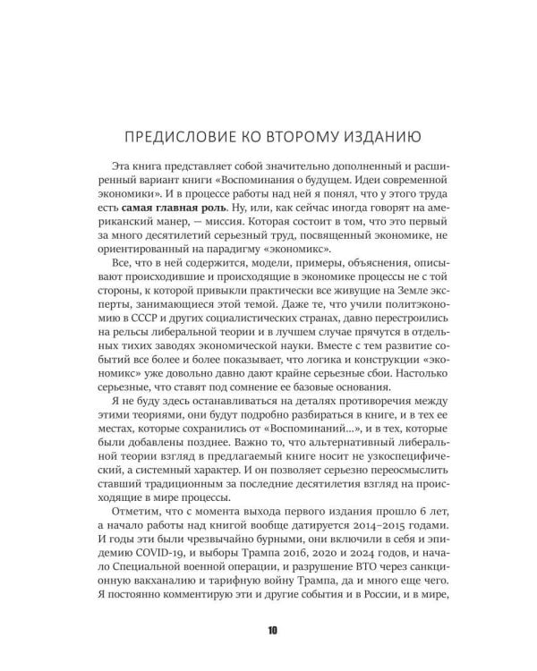 Последний кризис капитализма. Идеи современной экономики