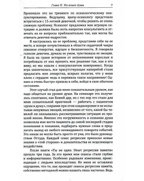 Рэйки. Искусство достижения счастья