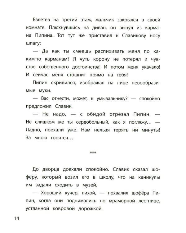 Дополнительное изображение книги «Дворец для Пейчайного короля»