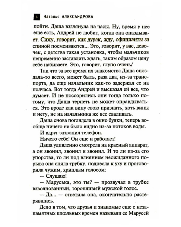 Венец царицы Тамары: роман