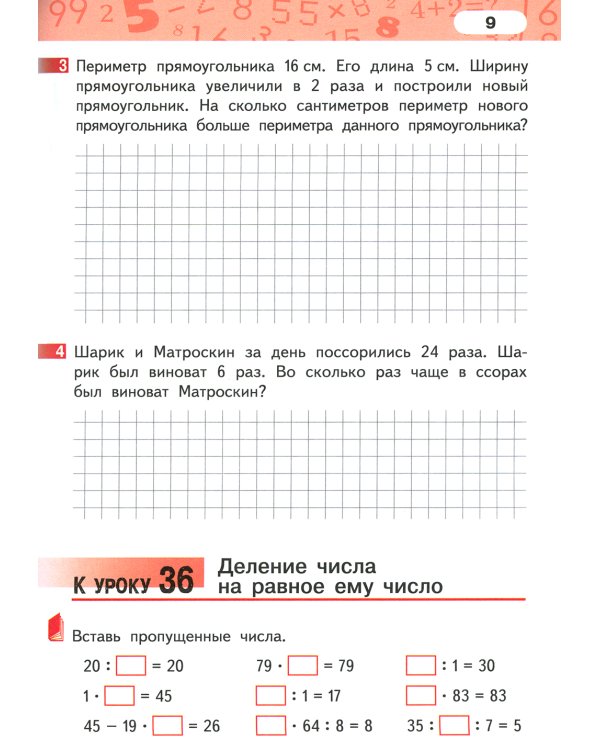 Математика. 3 кл. Рабочая тетрадь. В 4 ч. Ч. 2. 3-е изд