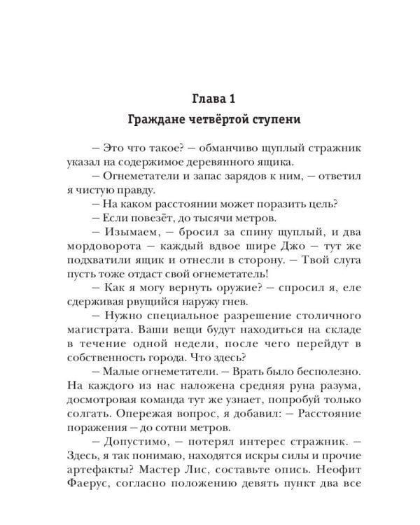 Пиромант. Ступень 2. Младший ученик