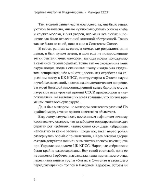 Мажоры СССР